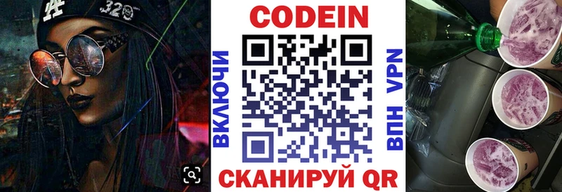 Codein напиток Lean (лин) хочу Троицк